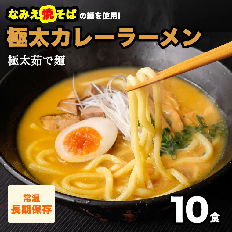カレーラーメン(太麺) – めんの旭屋